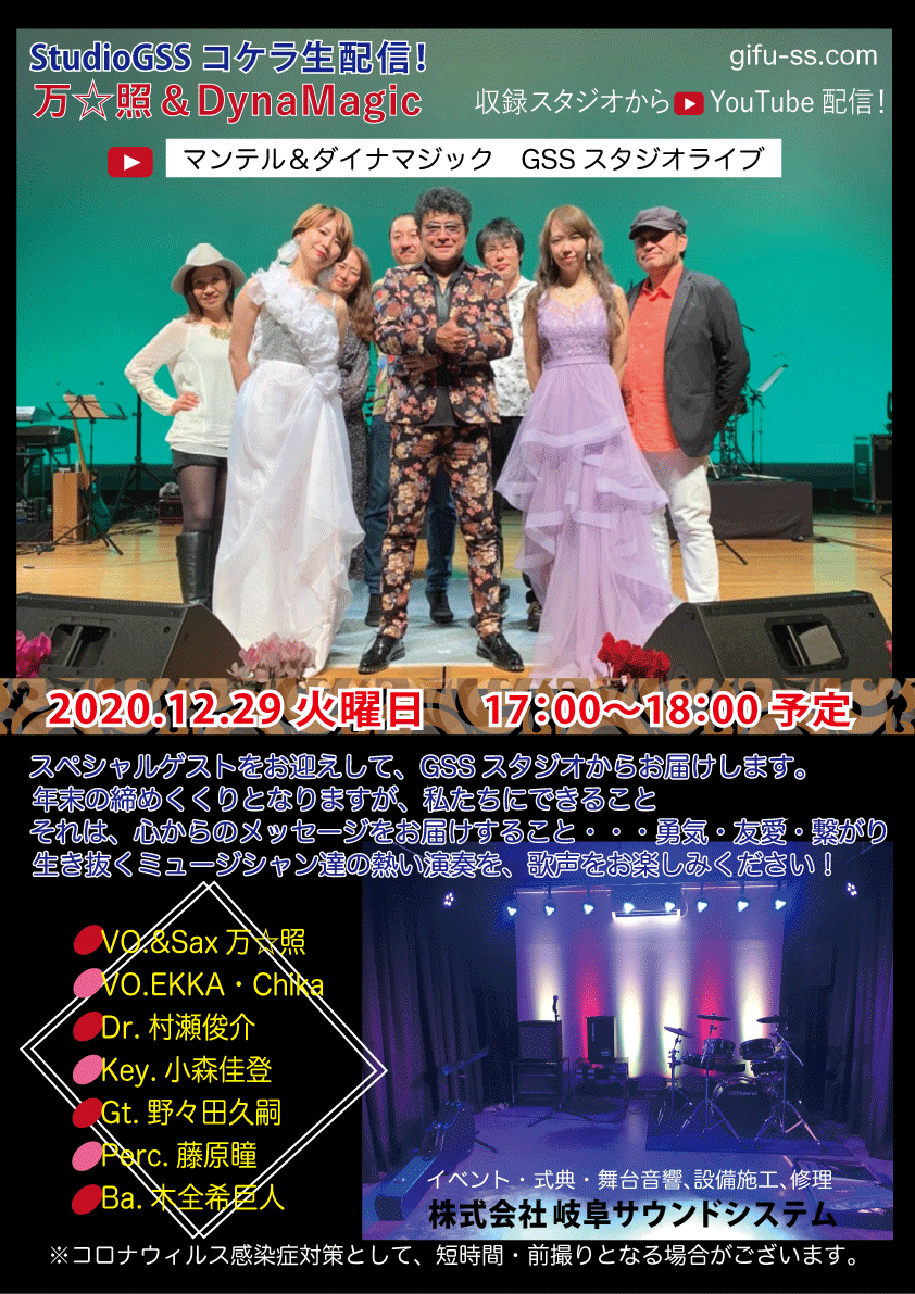 studioGSS-生LIVE配信12.29.gif